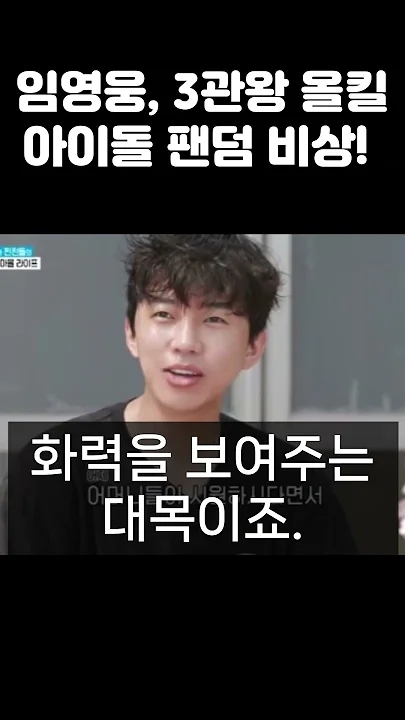 Special wallpaper made by Lim Youngwoong's fans