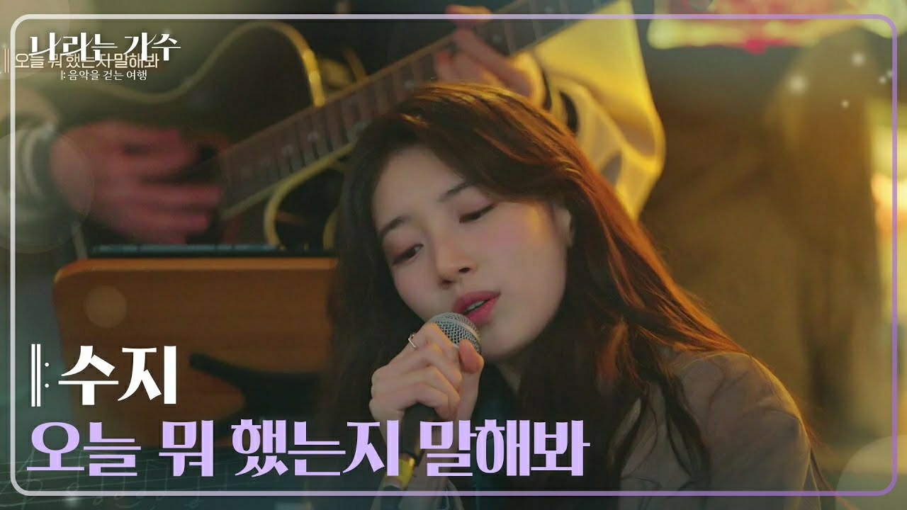 Behind-the-scenes cut of Bae Suzy