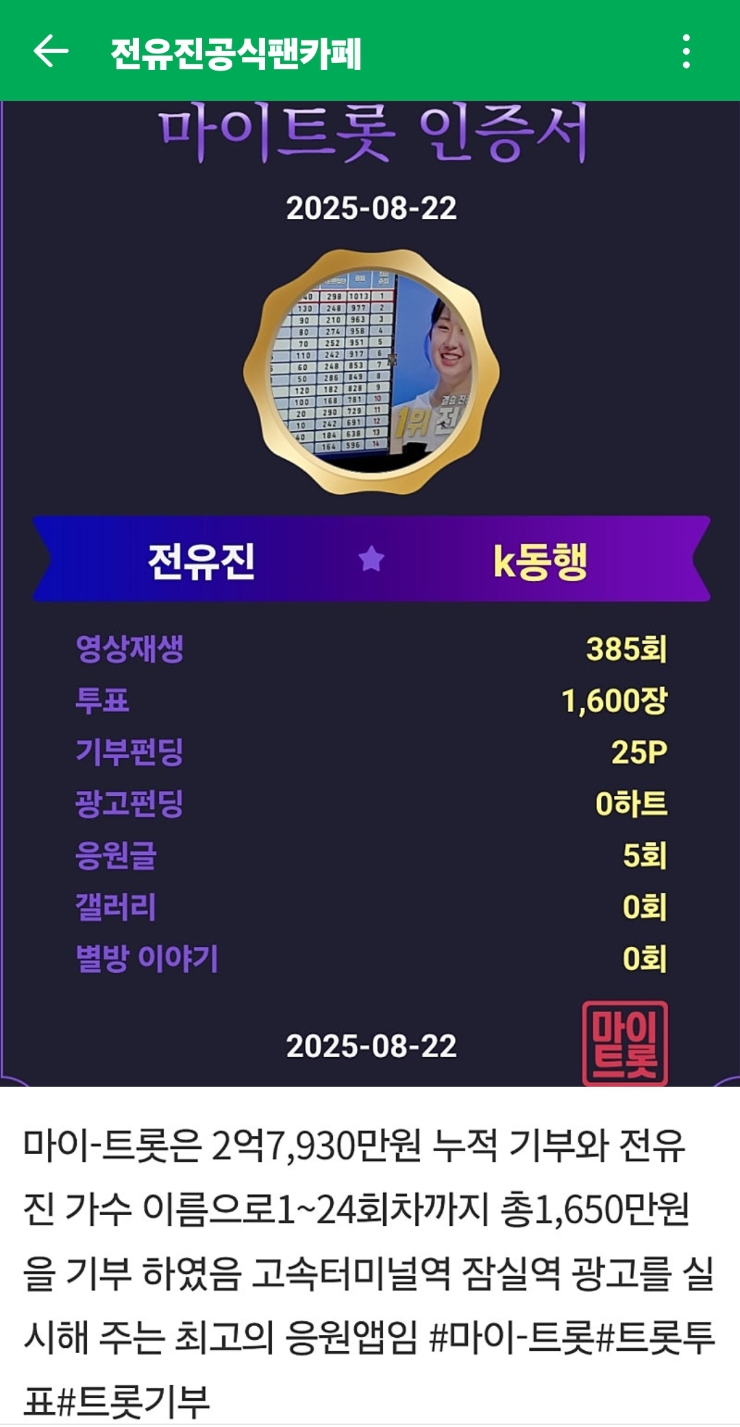 Recent activity shot of Jeon Yujin