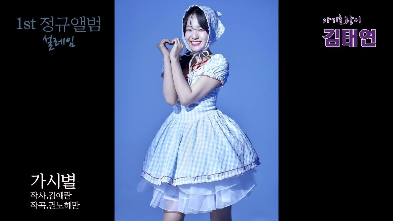 Behind-the-scenes cut of Kim Taeyeon