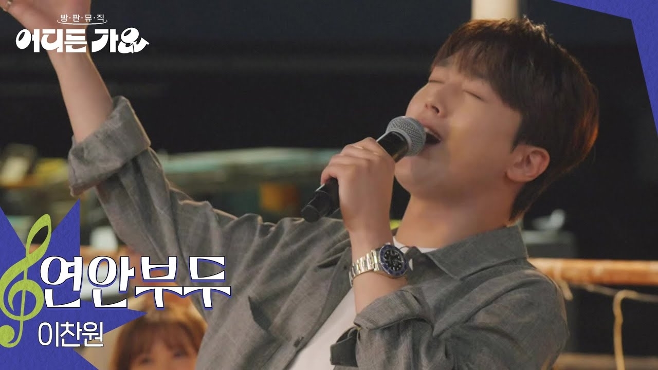 Behind-the-scenes cut of Lee Chanwon