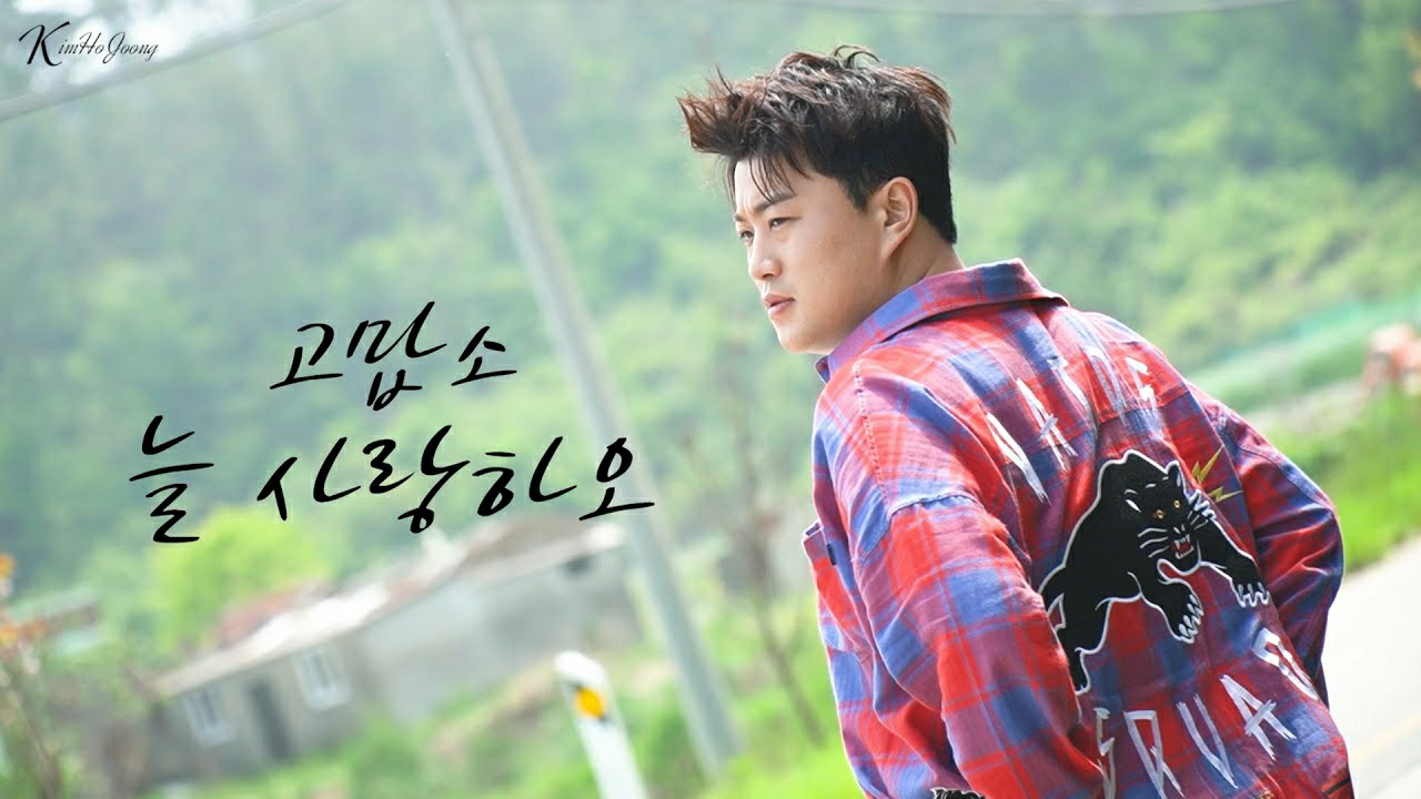 A moment captured by a fan of Kim Hojoong