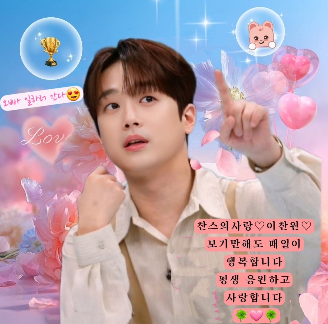 이찬원의 최신 사진