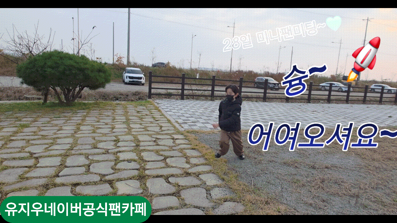 Recent activity shot of You Jiwoo