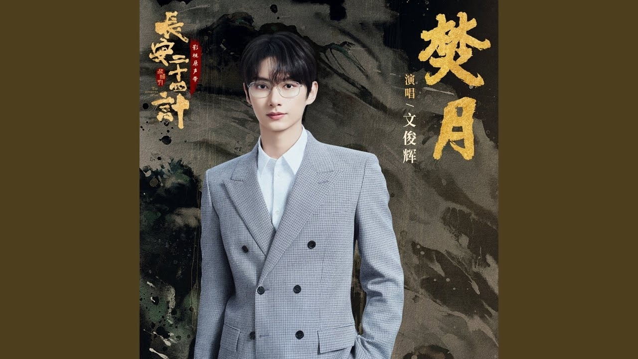 A moment captured by a fan of Wen Junhui