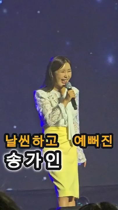 A moment captured by a fan of Song Gain