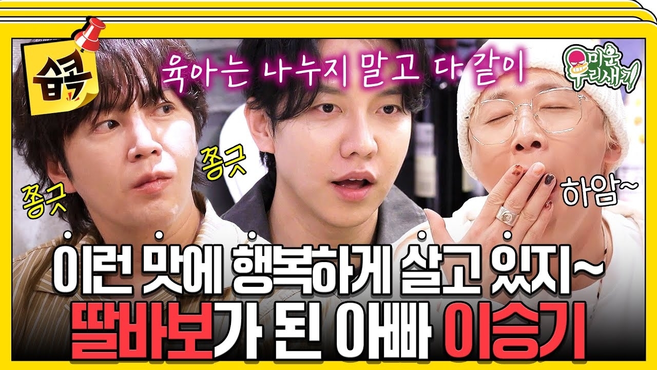 李昇基的幕後花絮