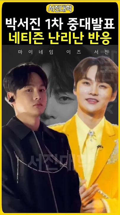 Special wallpaper made by Park Seojin's fans