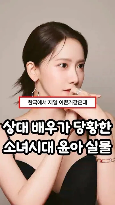 Recent activity shot of Yoona