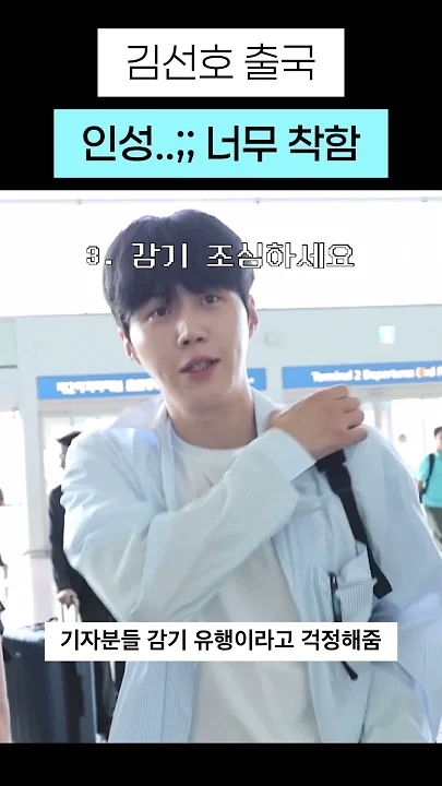 金宣虎的幕後花絮