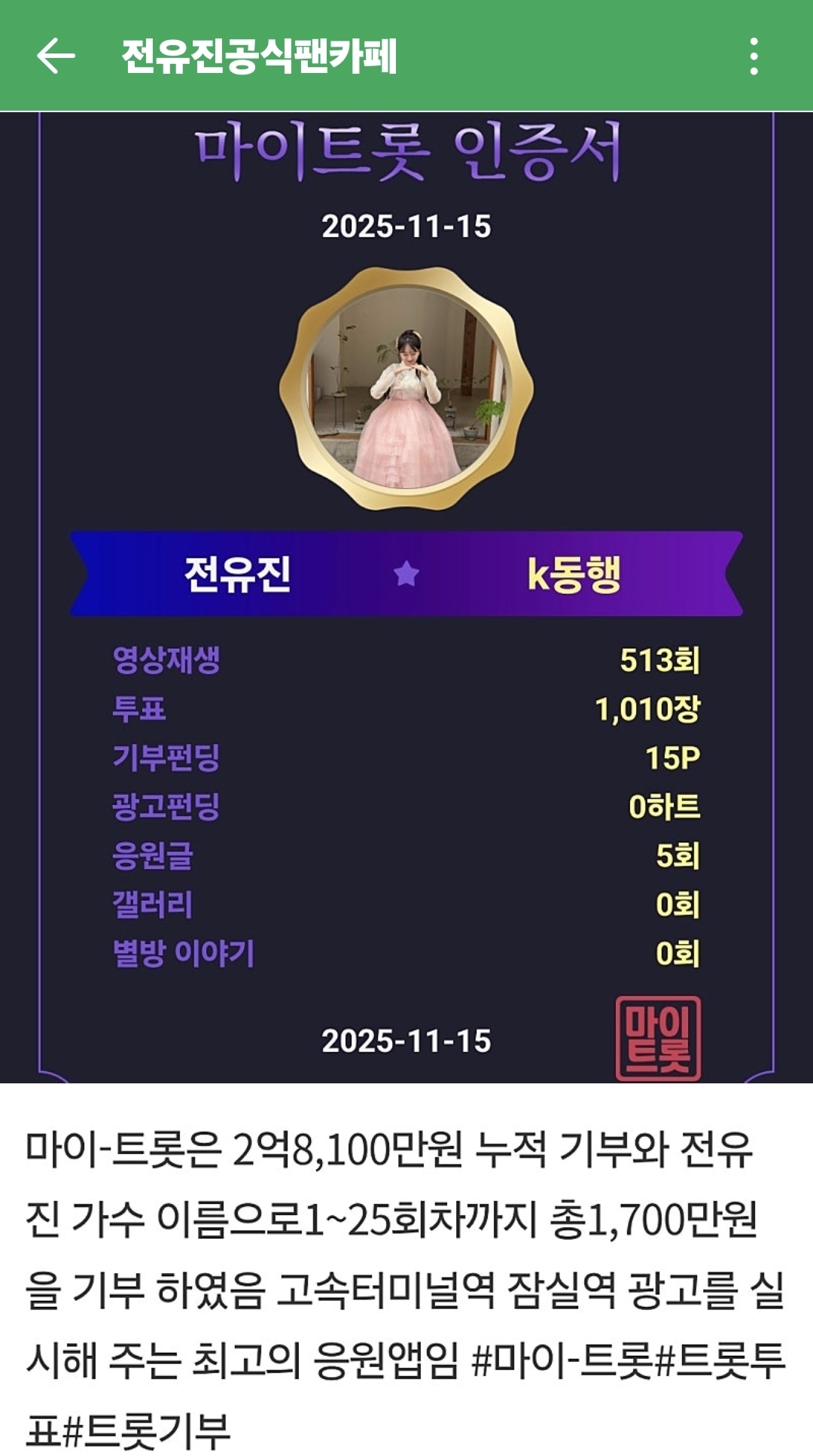 全裕珍的幕後花絮