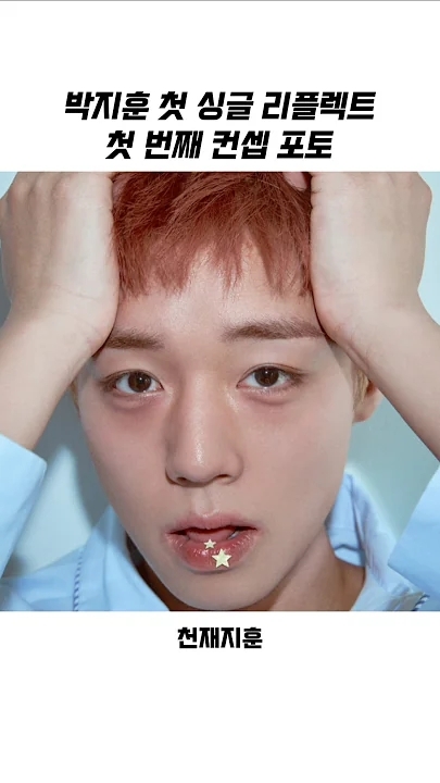 박지훈 팬덤이 사랑하는 대표 배경 이미지