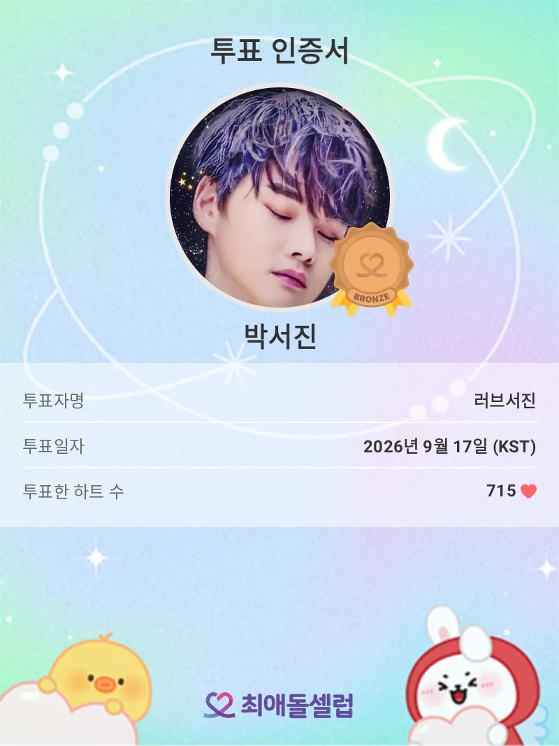 박서진의 비하인드 컷