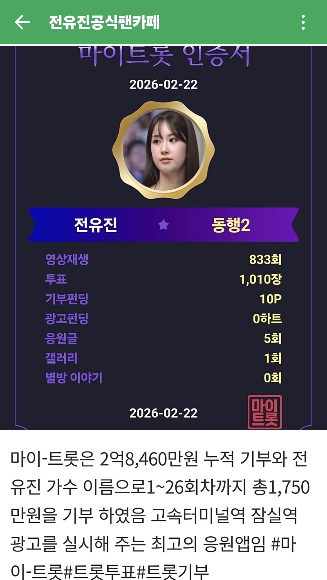 Recent activity shot of Jeon Yujin