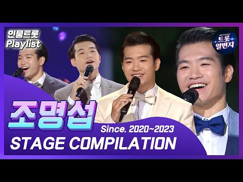 조명섭 팬이 찍은 순간