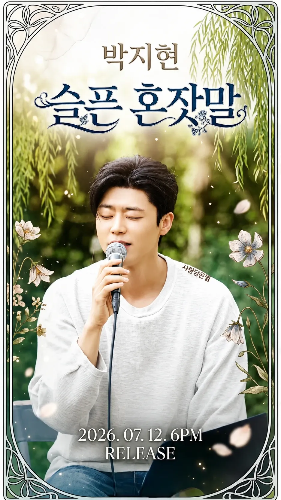 박지현의 팬들이 직접 만든 특별한 배경화면