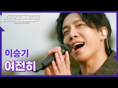 李昇基的近期活動照