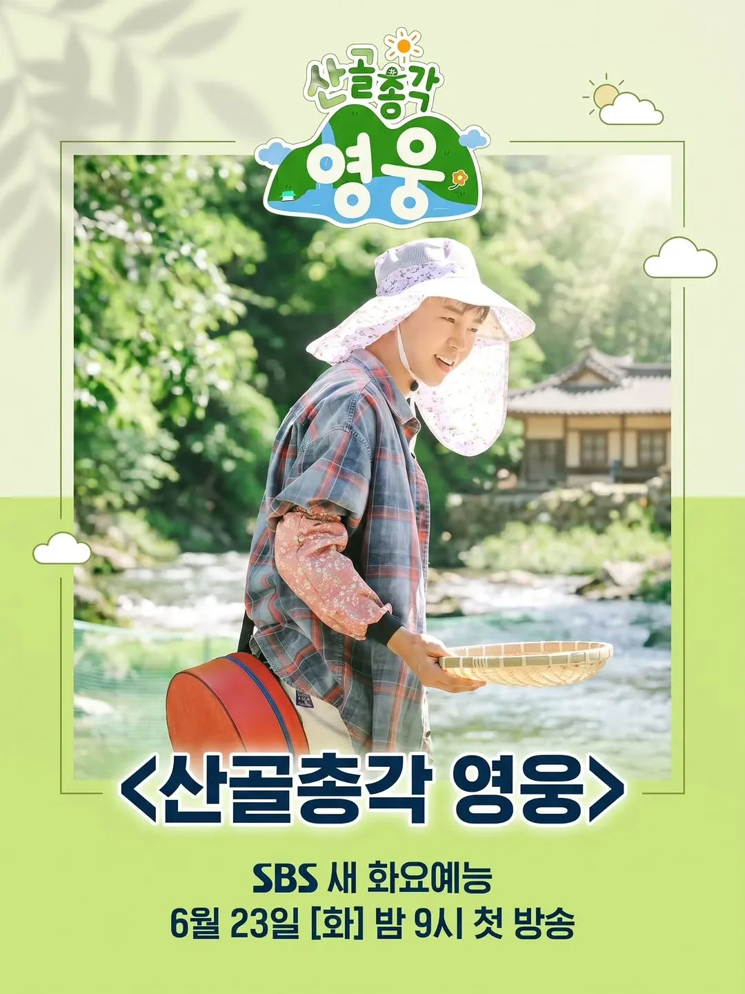 임영웅 팬이 찍은 순간