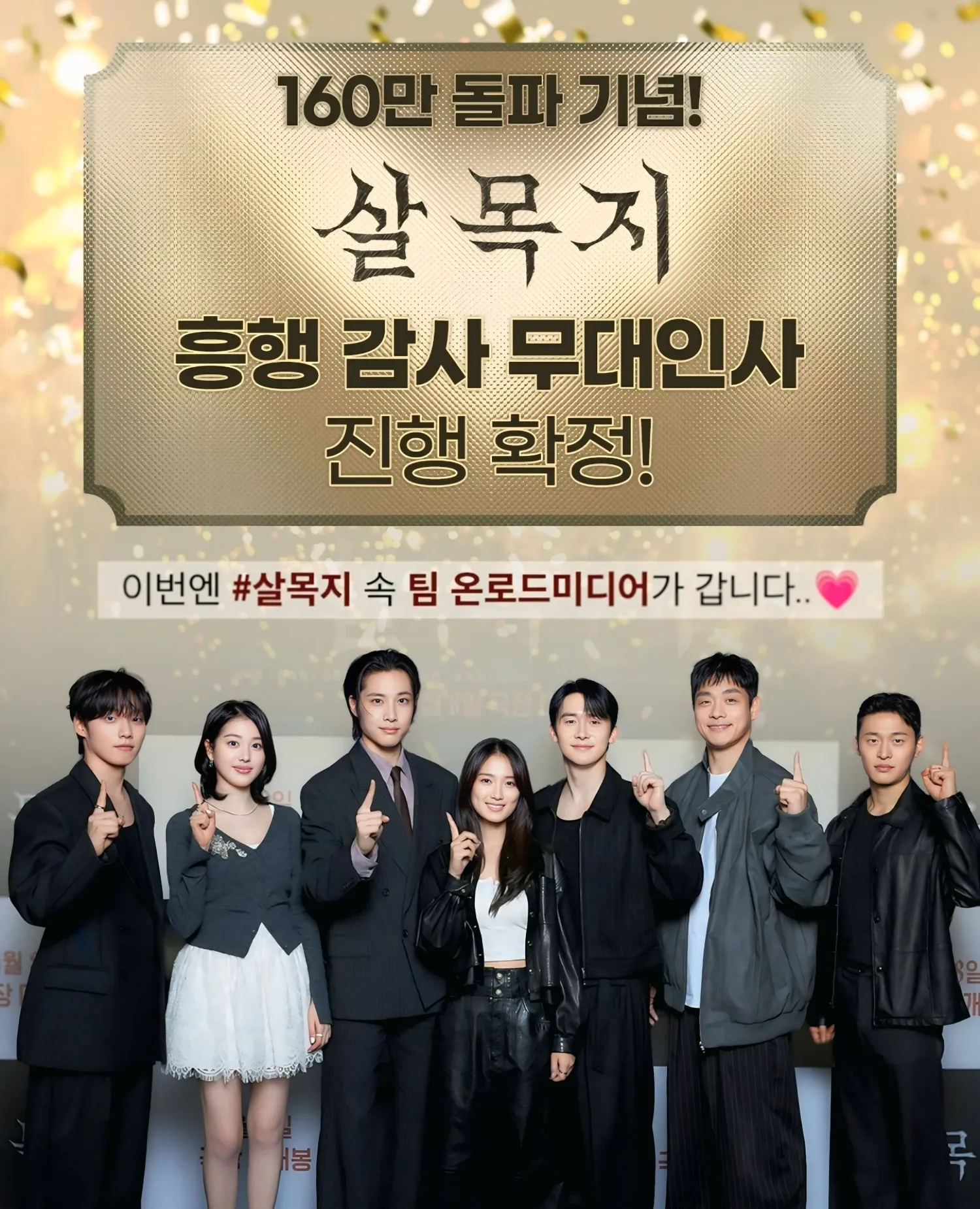 金惠奫的幕後花絮