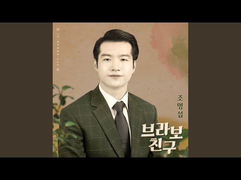 조명섭 최근 활동샷