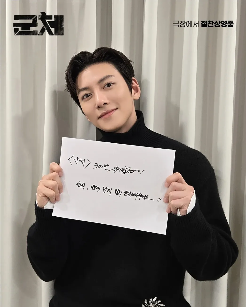 Behind-the-scenes cut of Ji Changwook
