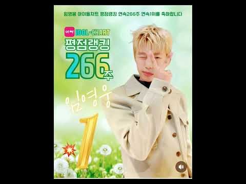 임영웅의 비하인드 컷