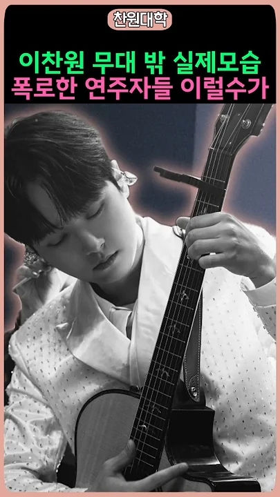 Representative background image loved by Lee Chanwon fandom