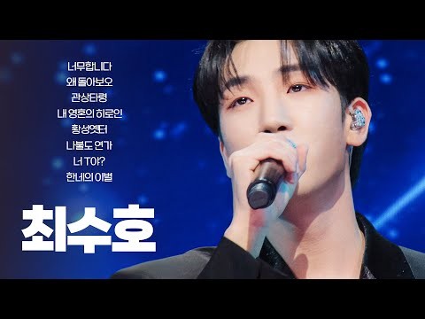 ファンが撮影したチェ・スホの瞬間