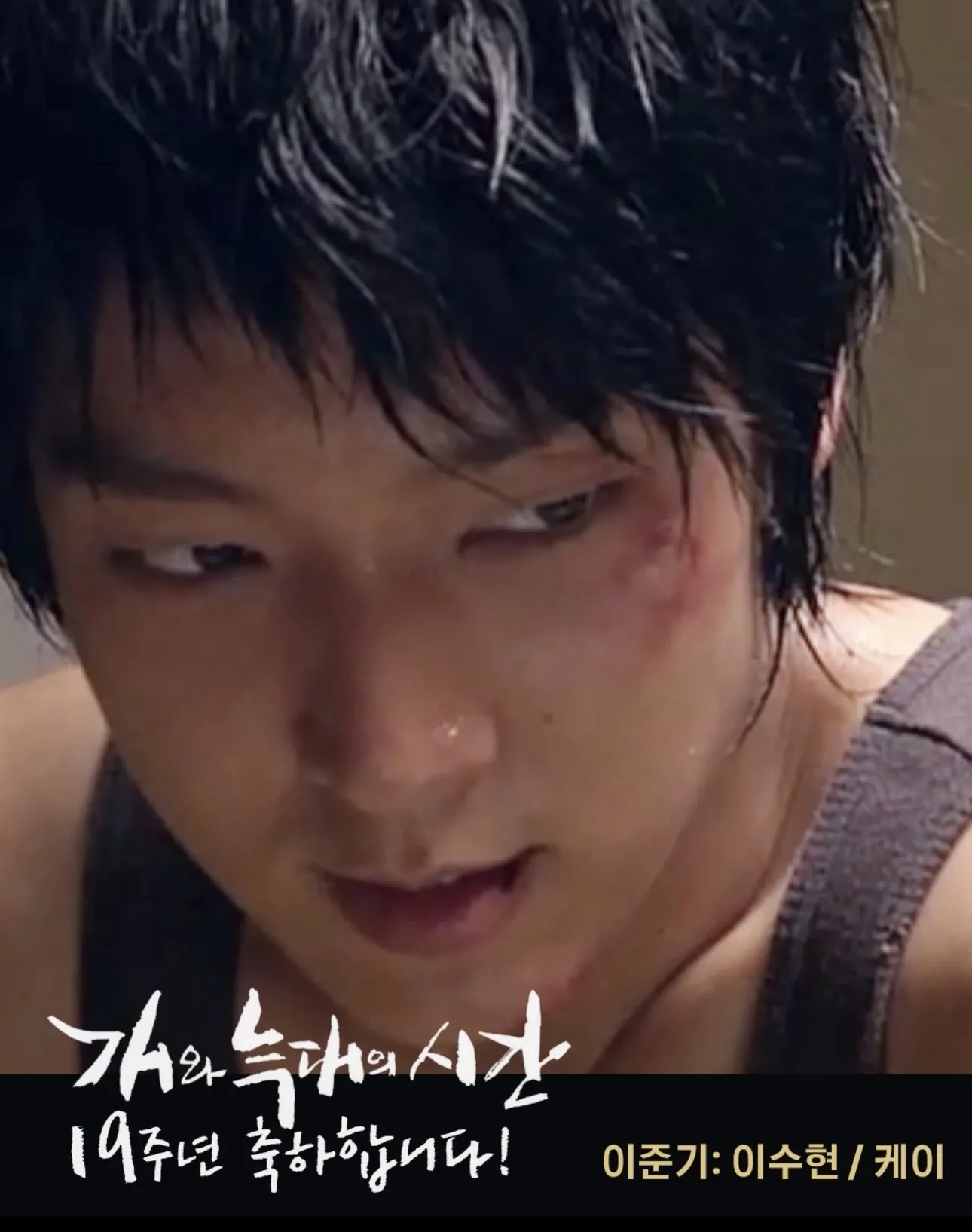 이준기 팬이 찍은 순간