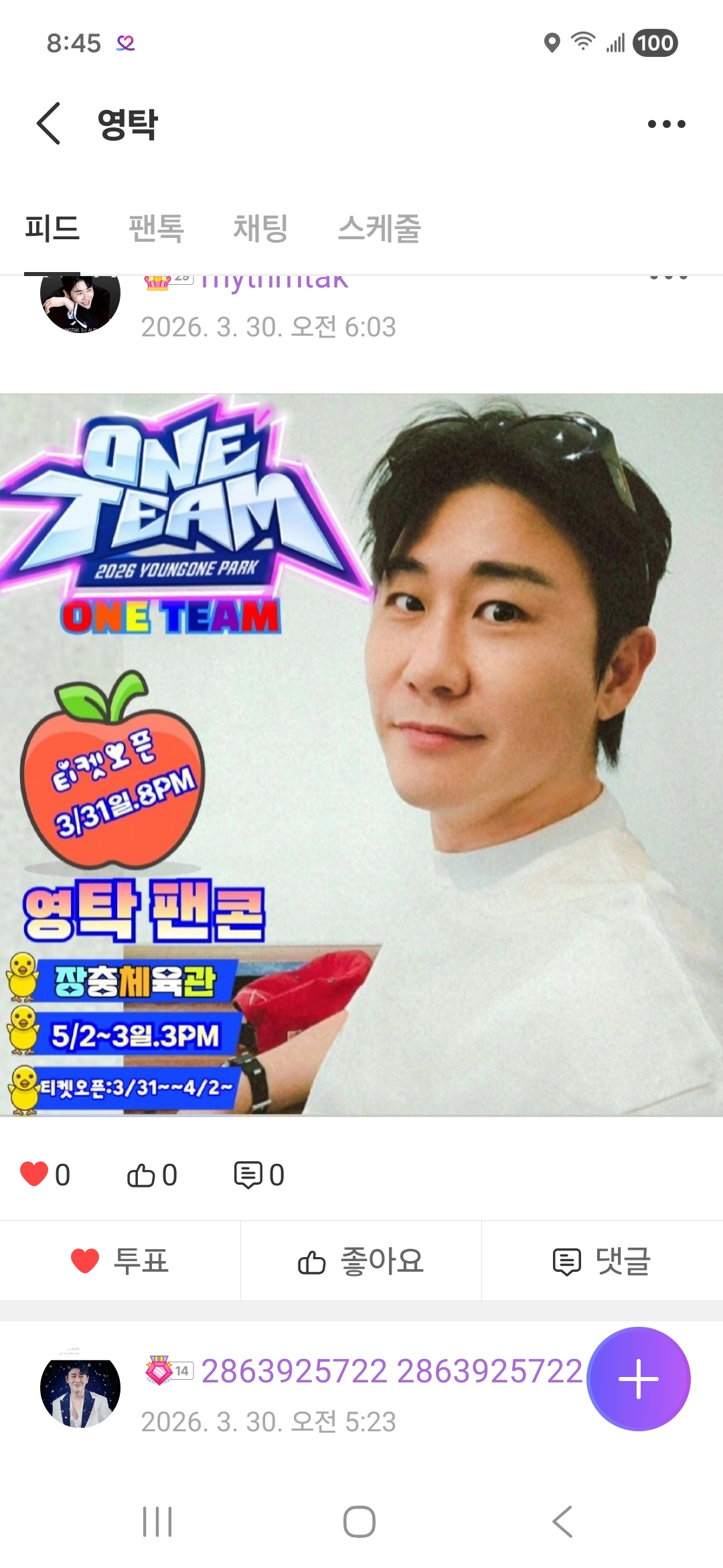 粉絲拍下的永卓瞬間