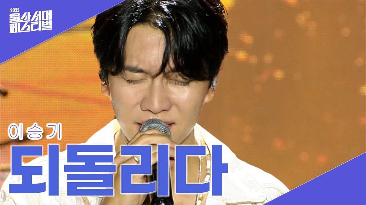 Cuplikan di balik layar dari Lee Seunggi