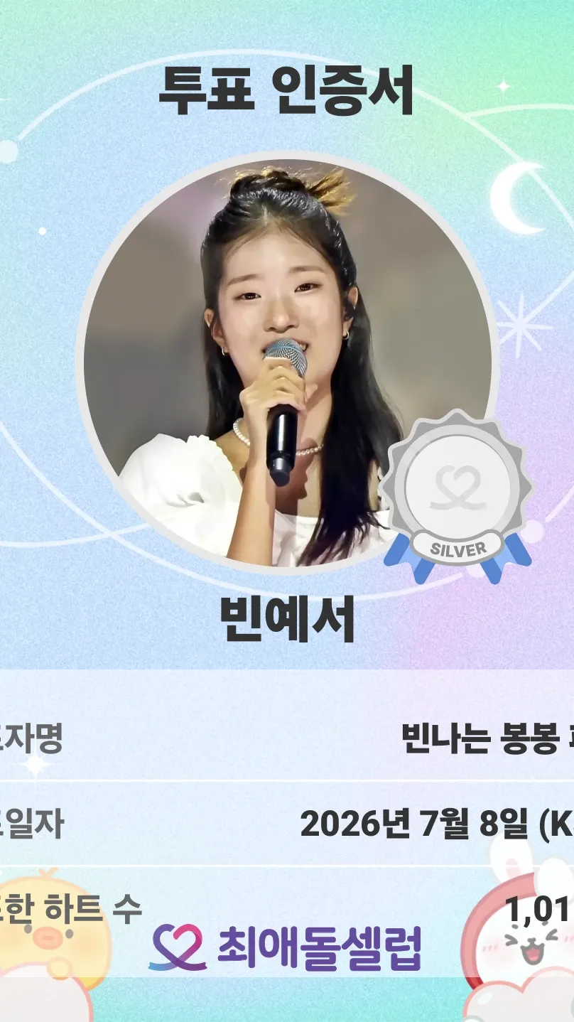 빈예서를 위해 팬들이 공유한 감성 배경화면