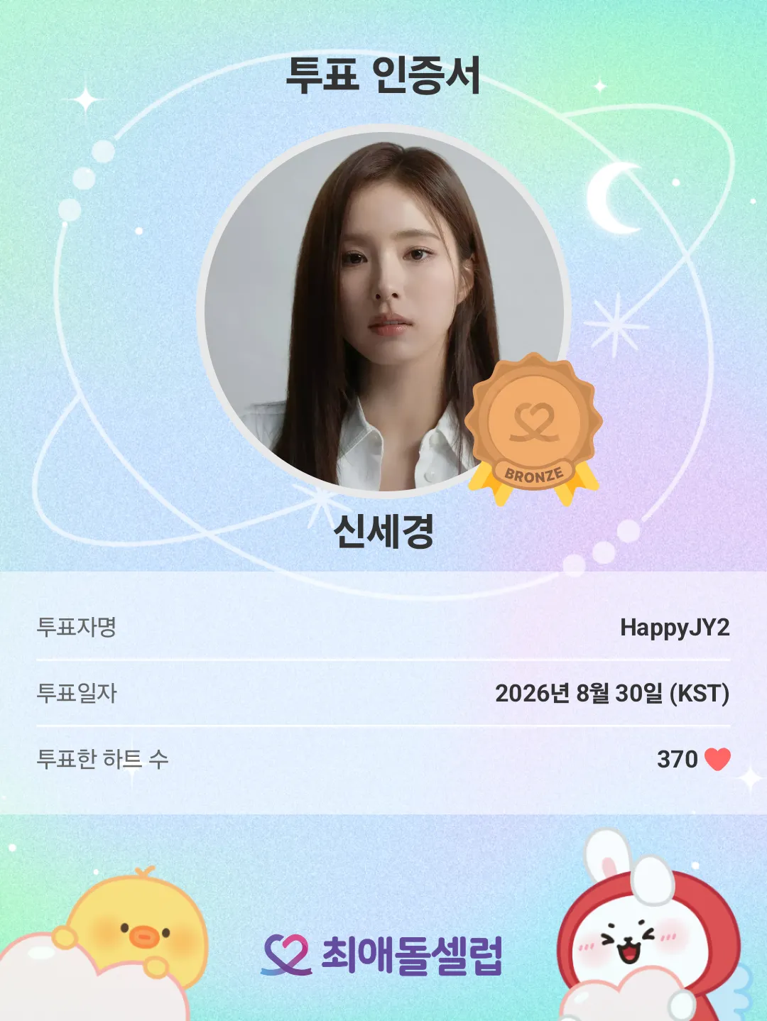 Behind-the-scenes cut of Shin Sekyung