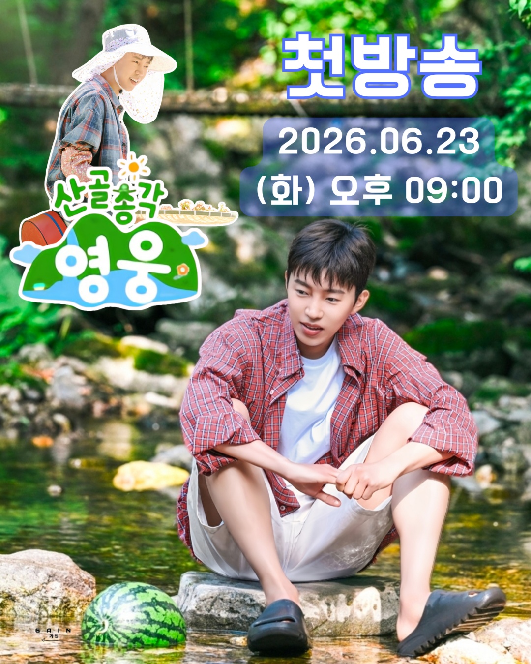 Cuplikan di balik layar dari Lim Youngwoong
