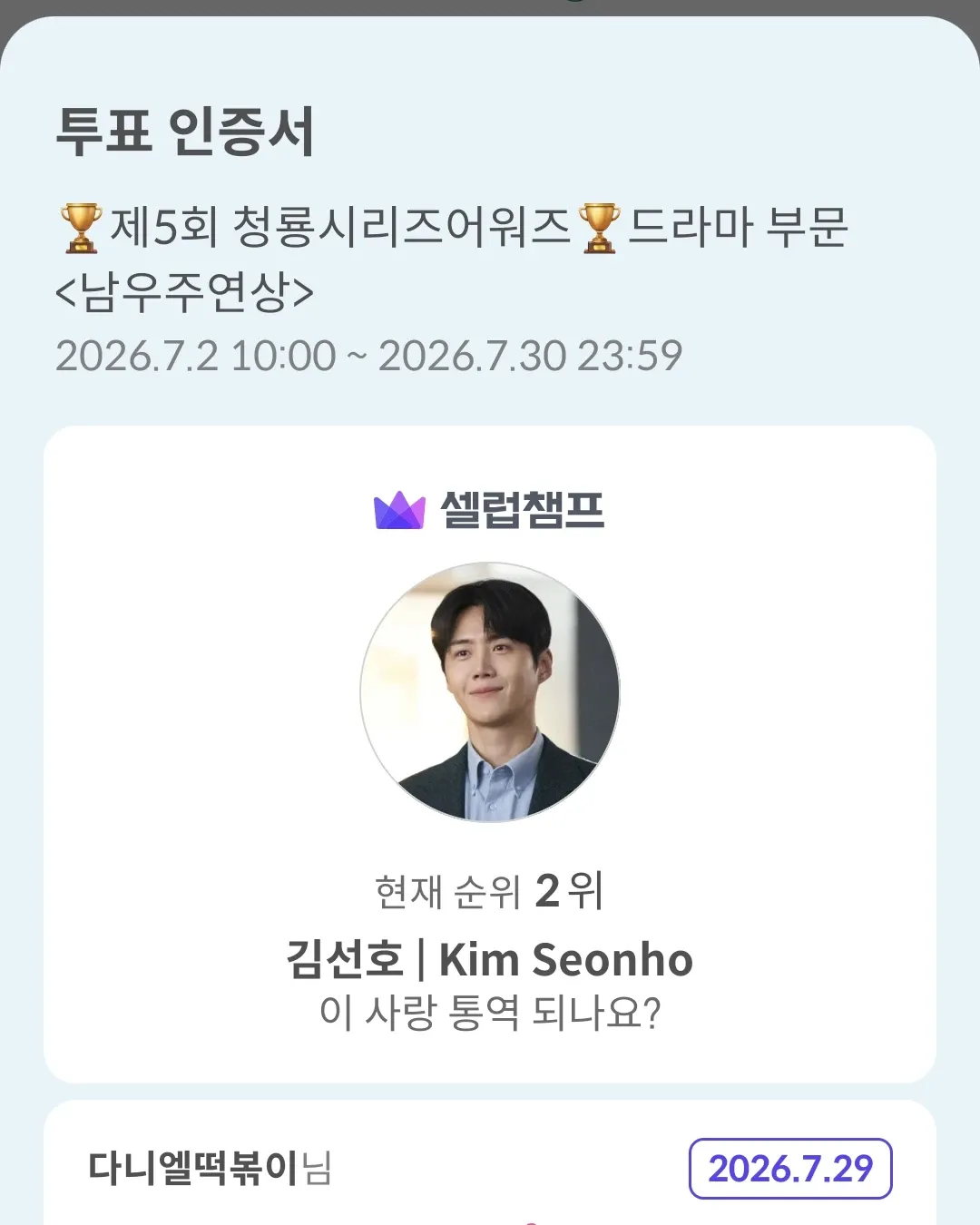 Latest photo of Kim Seonho