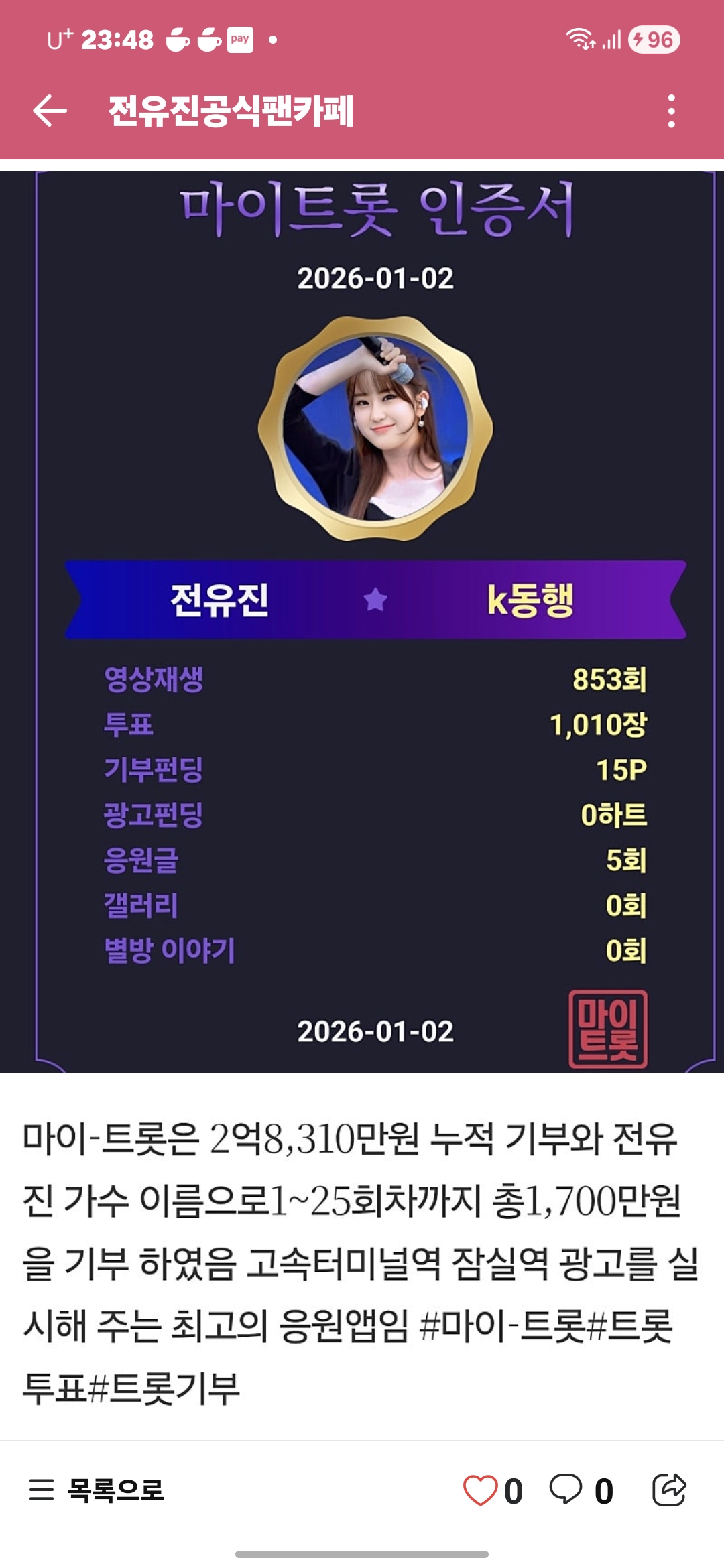 Emotional wallpaper shared by fans for Jeon Yujin