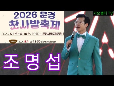 조명섭 최근 활동샷