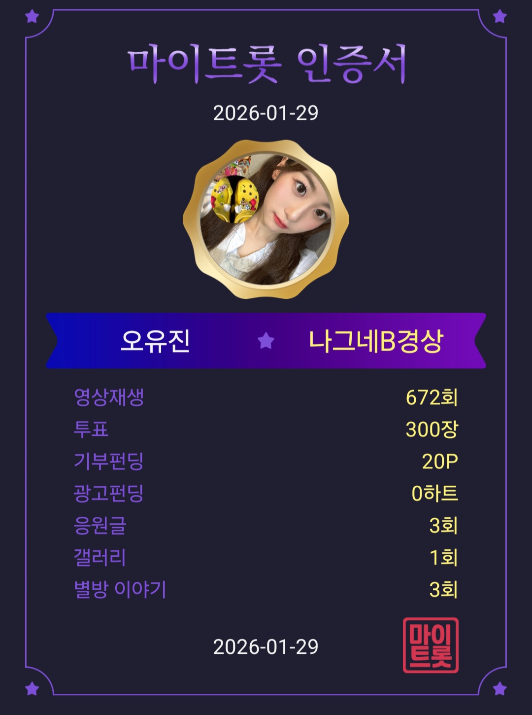 오유진 팬이 찍은 순간