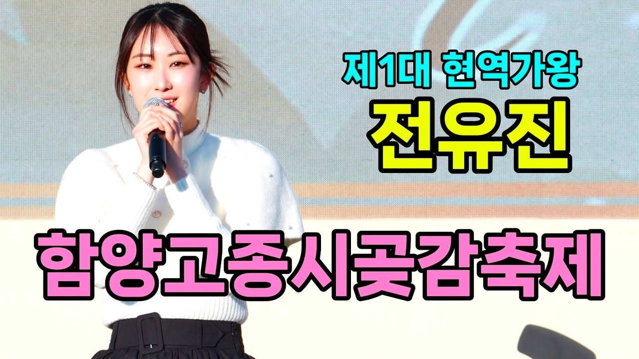 全裕珍的最新照片