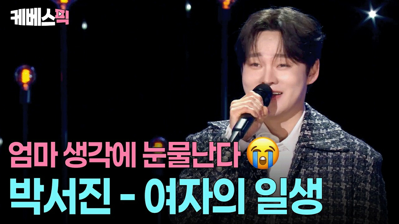 박서진의 비하인드 컷