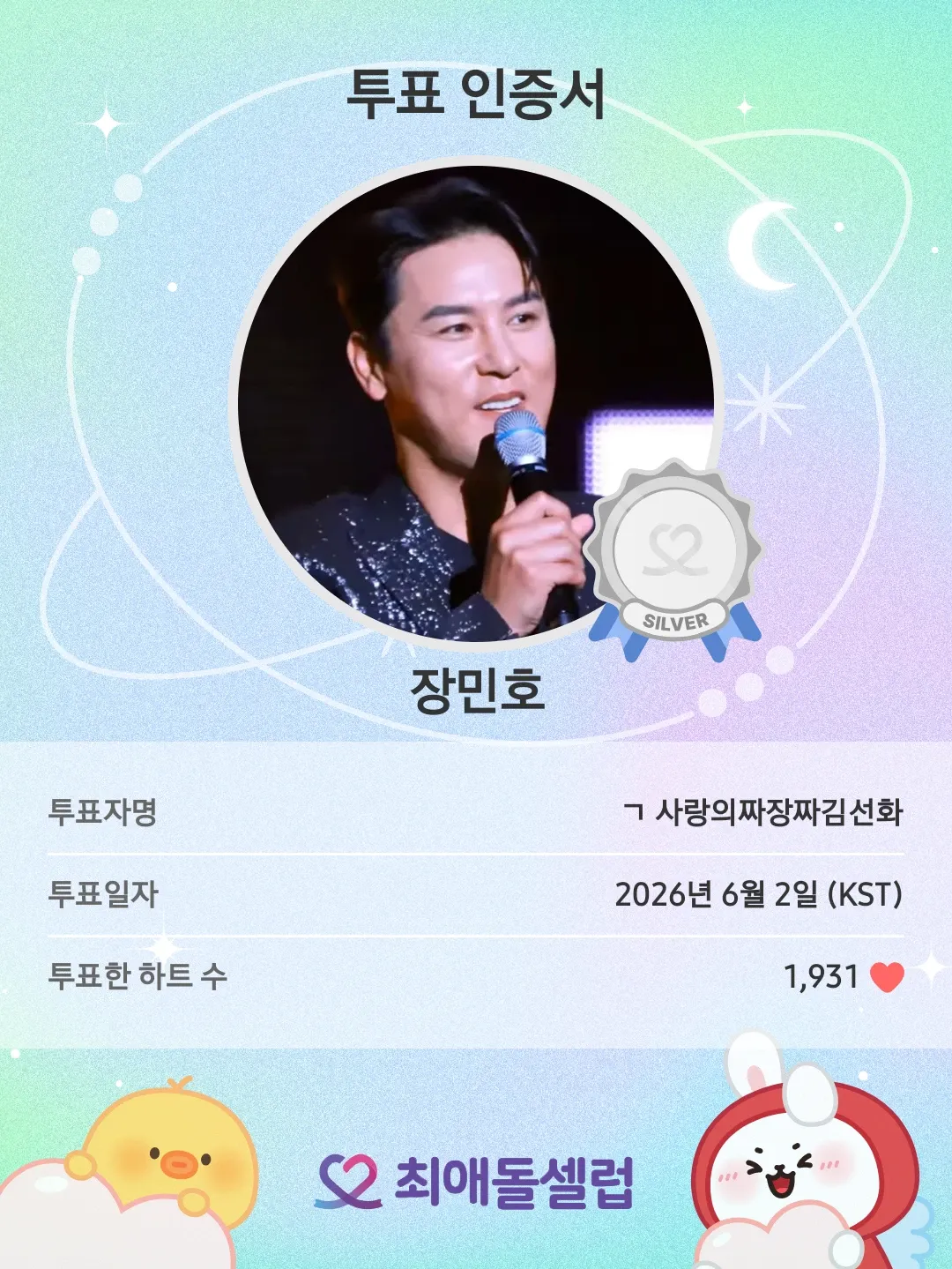 Foto terbaru dari Jang Minho