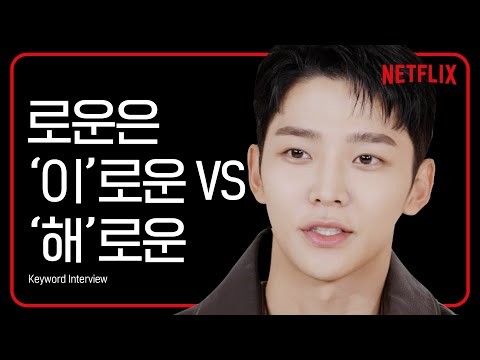 로운의 비하인드 컷