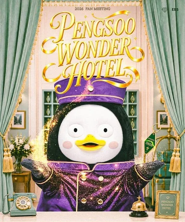 펭수 팬이 찍은 순간