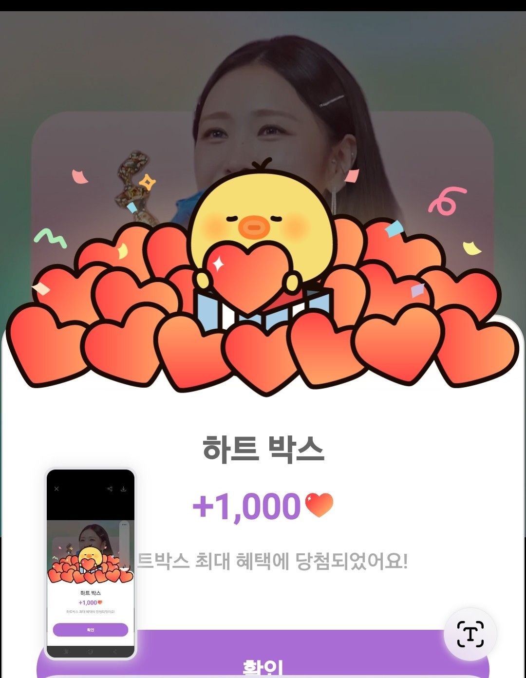 A moment captured by a fan of Huh Chanmi