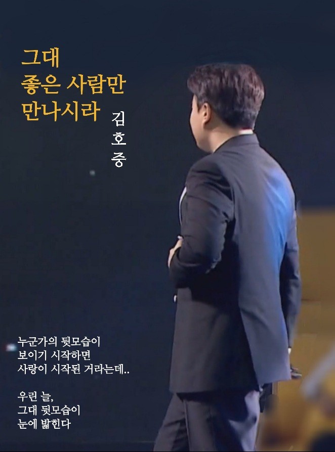 金浩中的幕後花絮