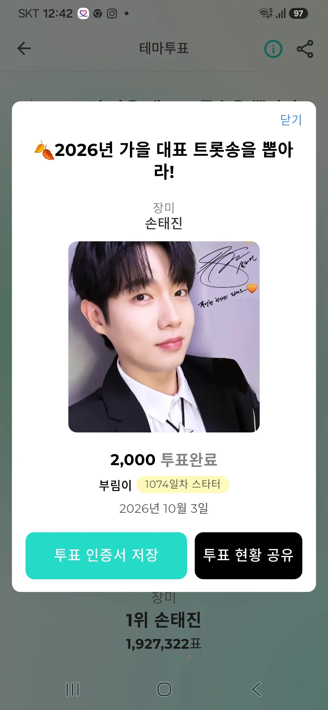 Representative background image loved by Son Taejin fandom