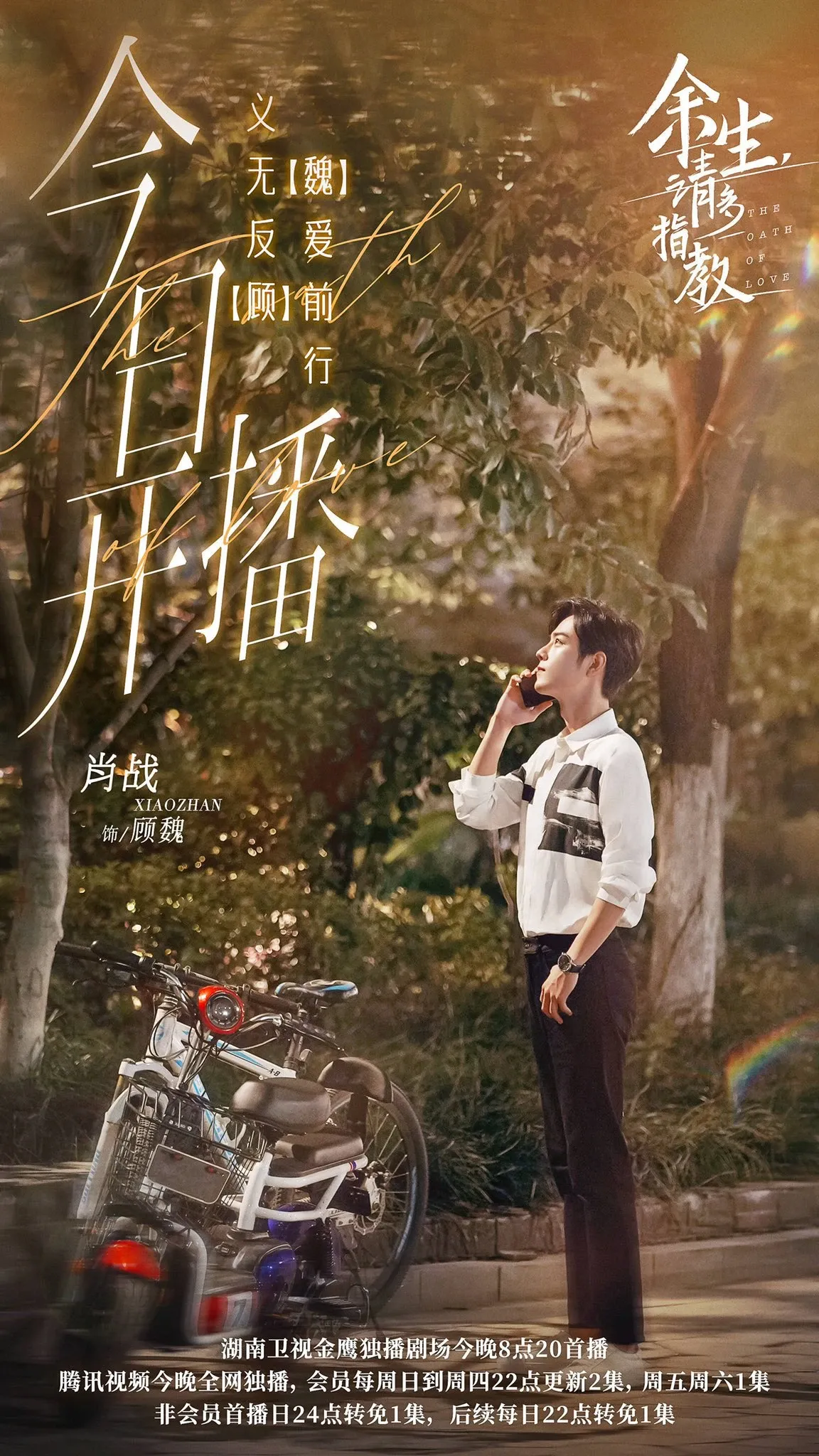 Recent activity shot of Xiao Zhan