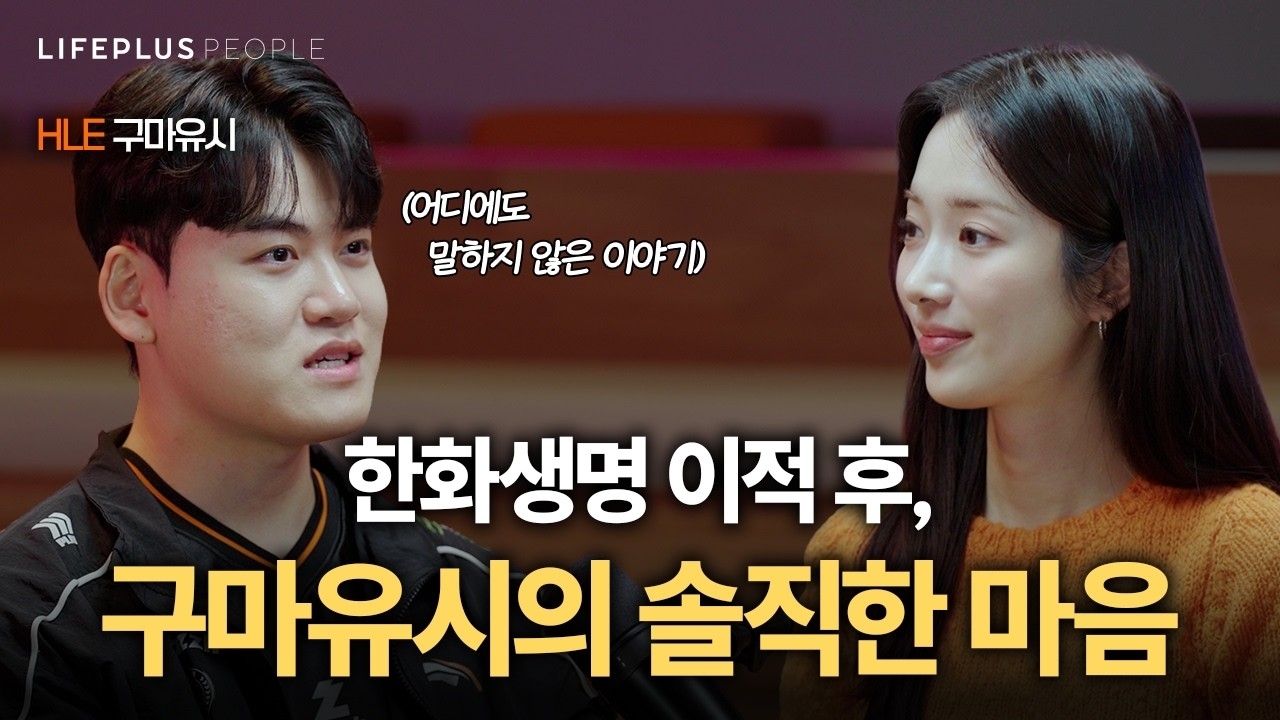 Latest photo of Gumayusi