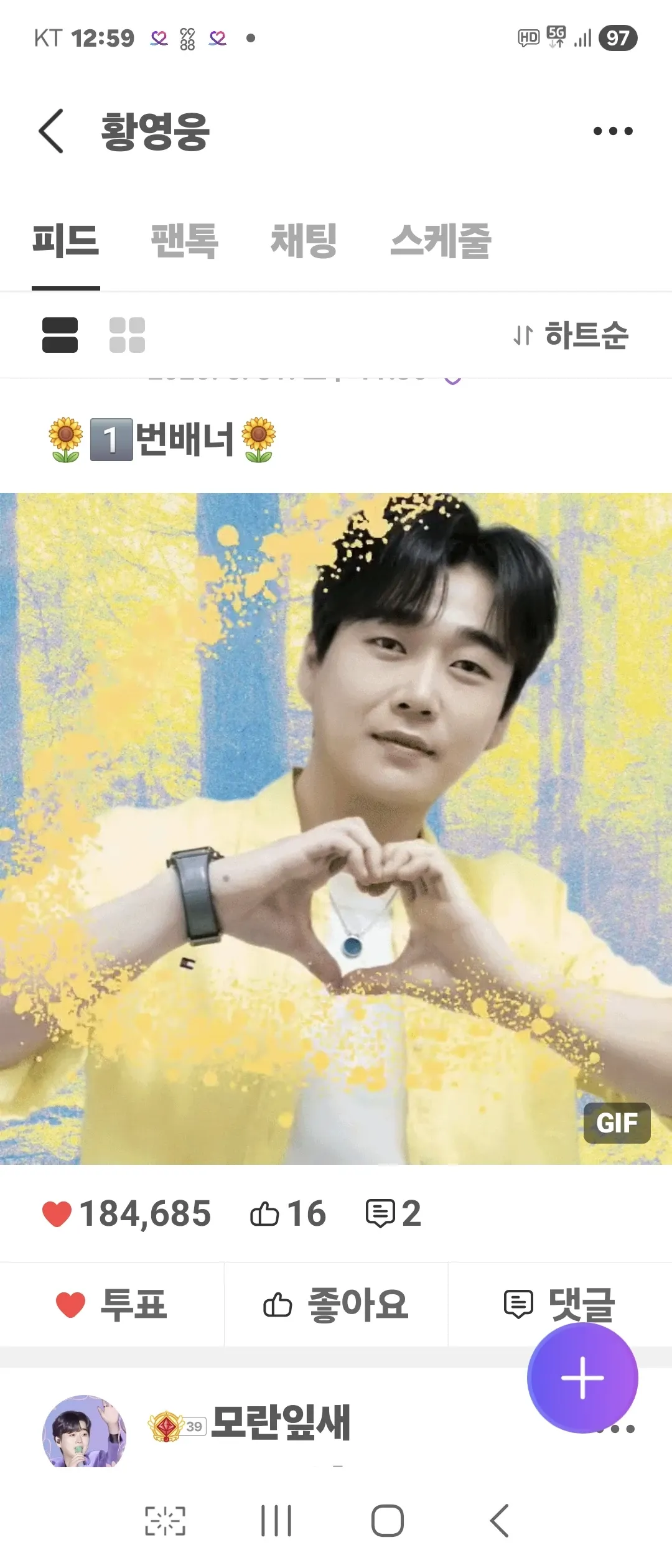 Emotional wallpaper shared by fans for Hwang Youngwoong