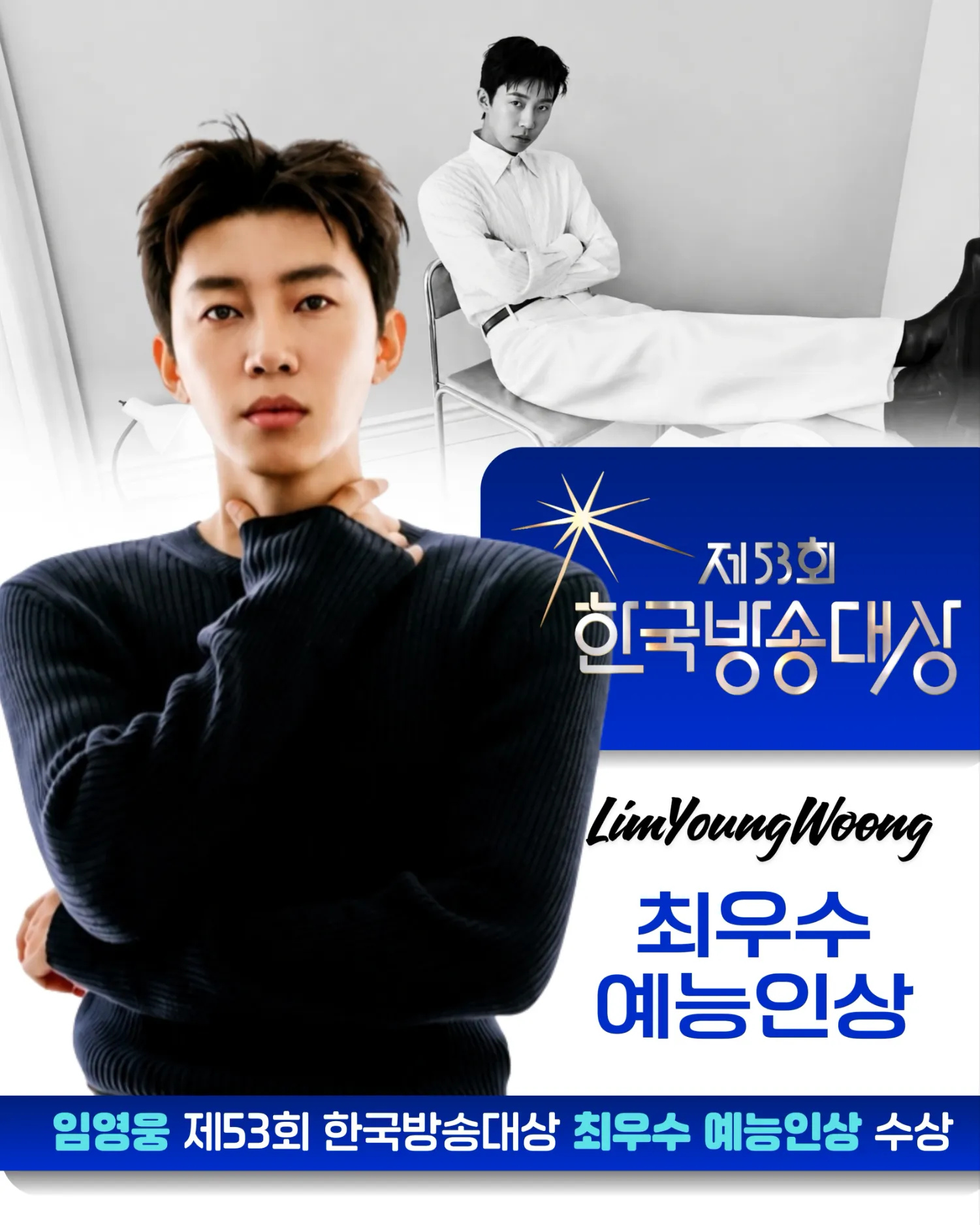 Cuplikan di balik layar dari Lim Youngwoong